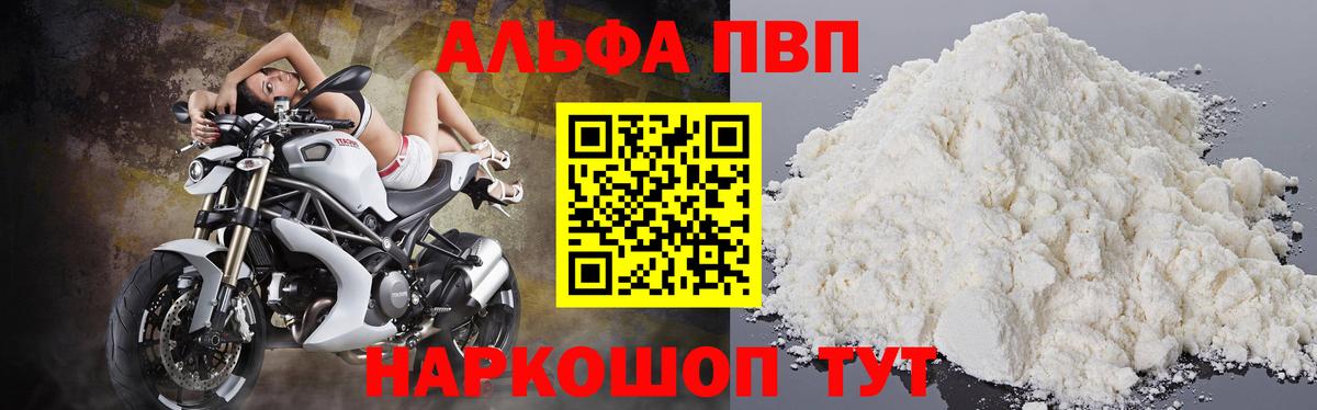 A PVP Crystall  Alfa_PVP VHQ  закладки  A PVP VHQ  Вход с VPN  Нижневартовск 