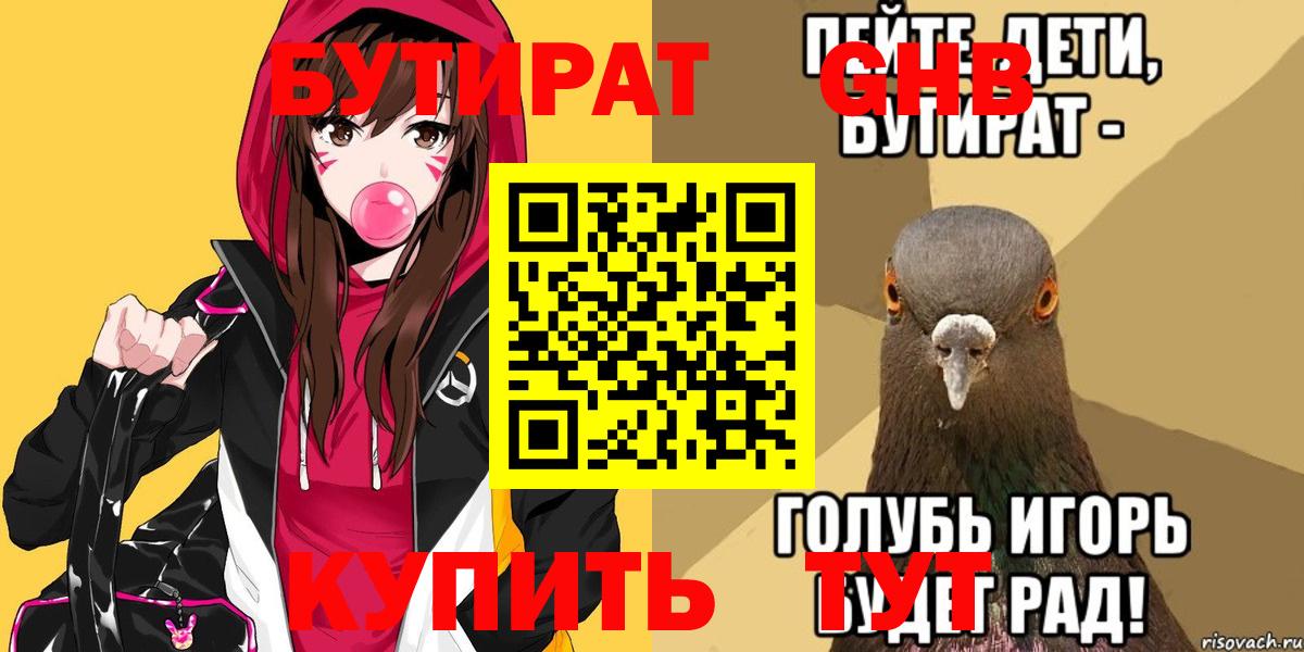 БУТИРАТ 1.4BDO Нижневартовск
