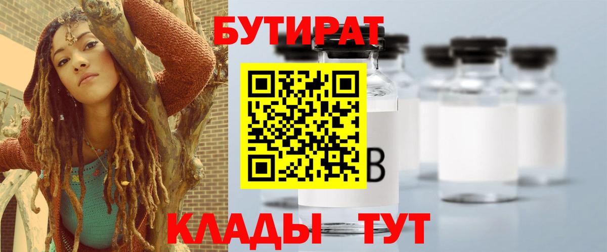 Нижневартовск  БУТИРАТ  Вход с VPN  БУТИРАТ оксана 