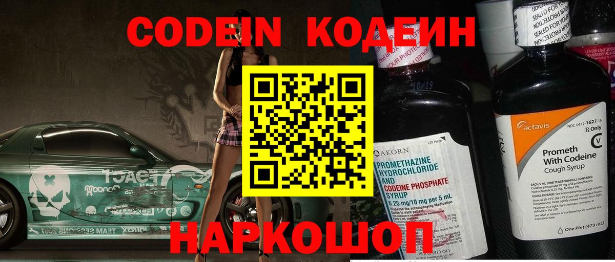 Кодеин Purple Drank  где найти наркотики  Нижневартовск  Кодеин Purple Drank  Вход с VPN 