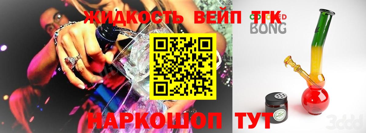 ТГК вейп  ТГК жижа  Вход с VPN  Нижневартовск 